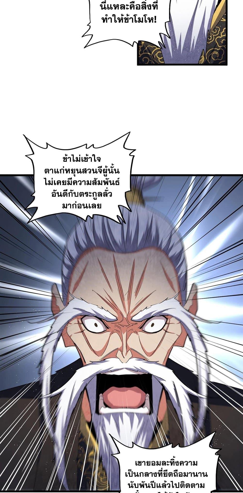 Magic Emperor ราชาจอมเวทย์ - หน้า 21