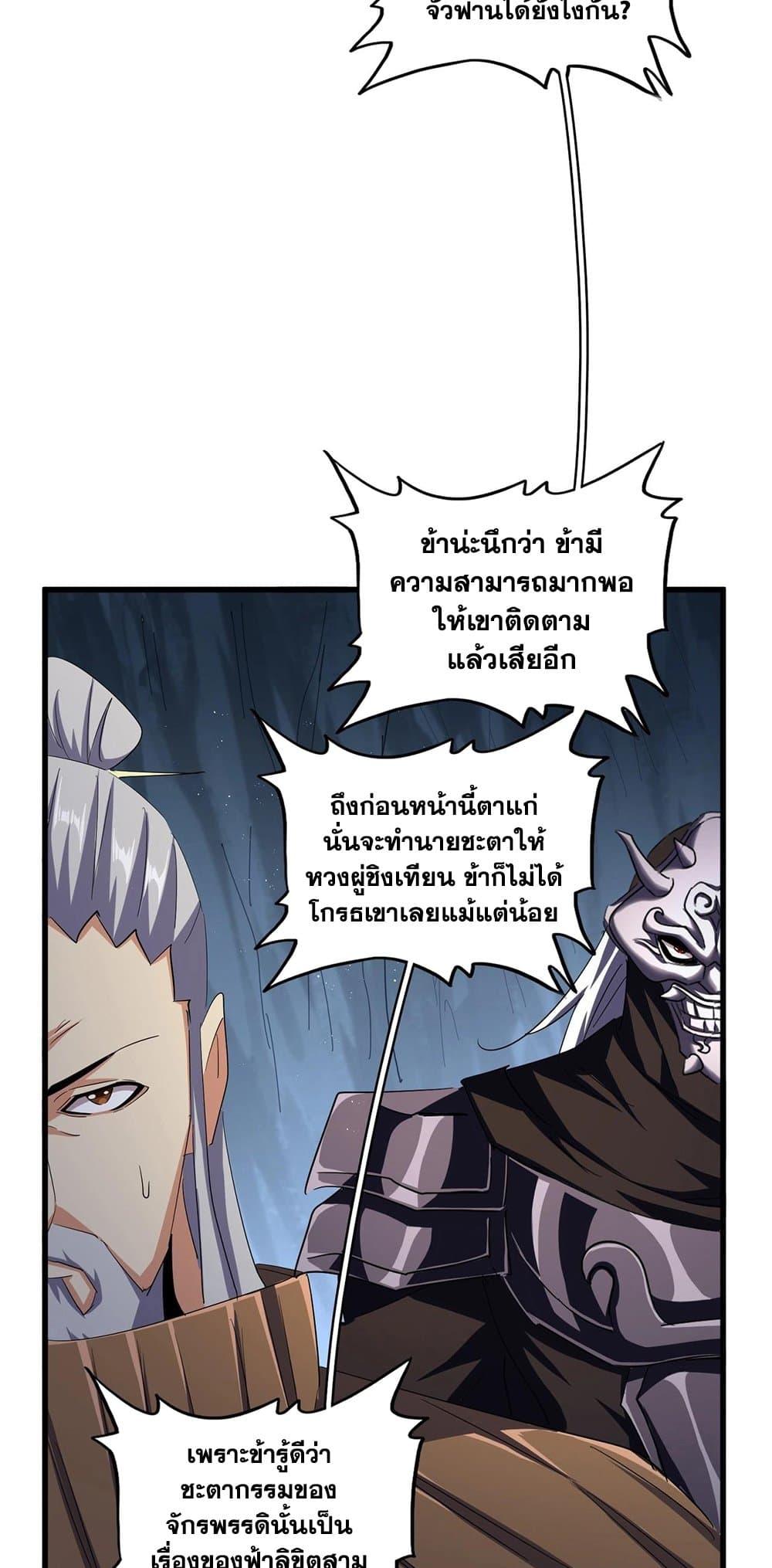 Magic Emperor ราชาจอมเวทย์ - หน้า 22