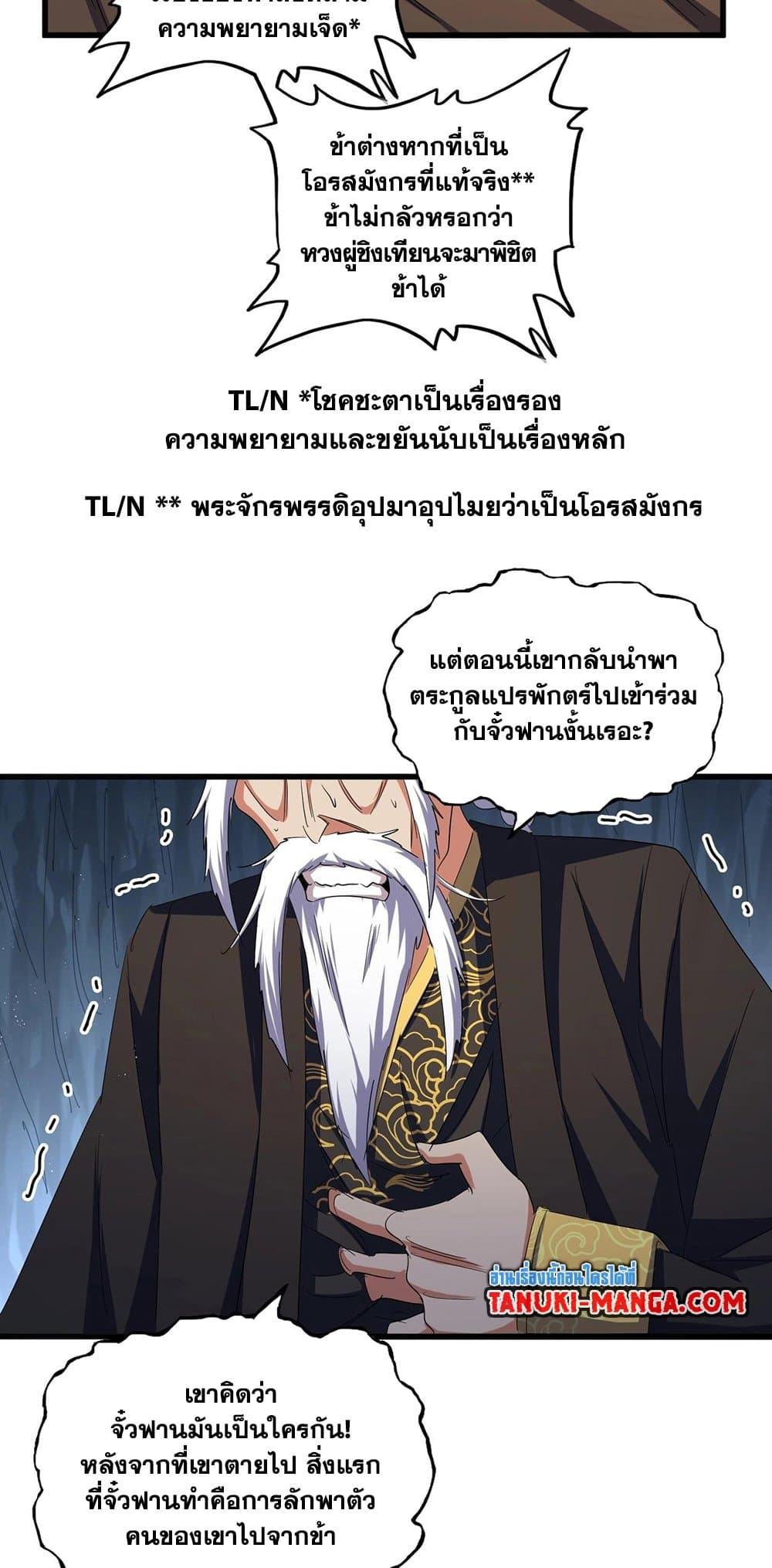 Magic Emperor ราชาจอมเวทย์ - หน้า 23