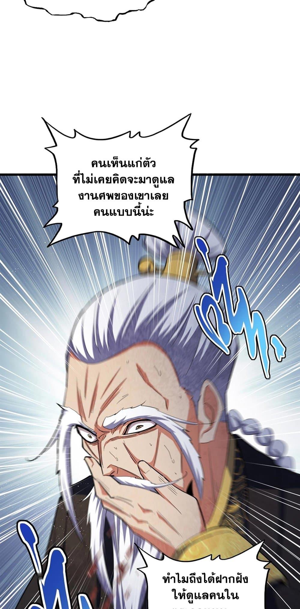 Magic Emperor ราชาจอมเวทย์ - หน้า 24
