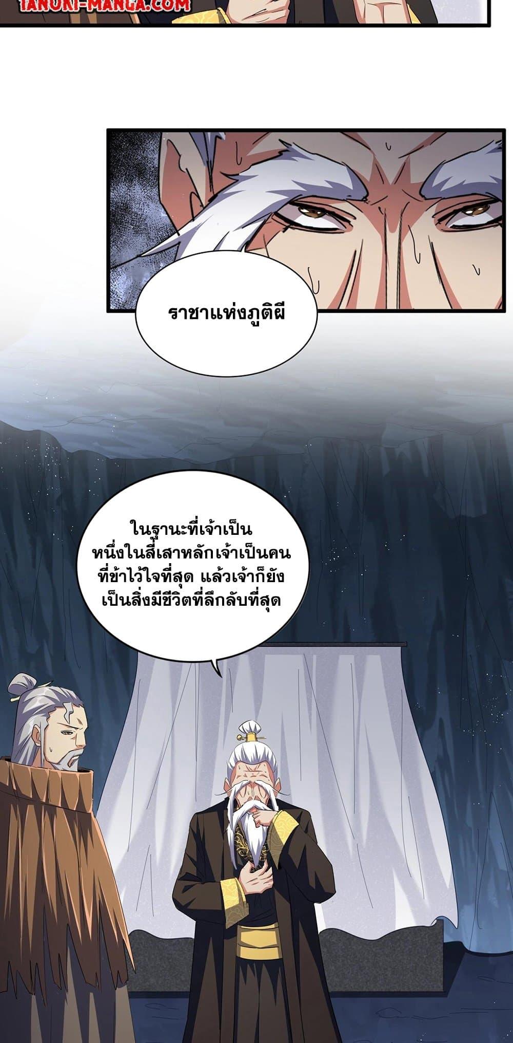 Magic Emperor ราชาจอมเวทย์ - หน้า 27