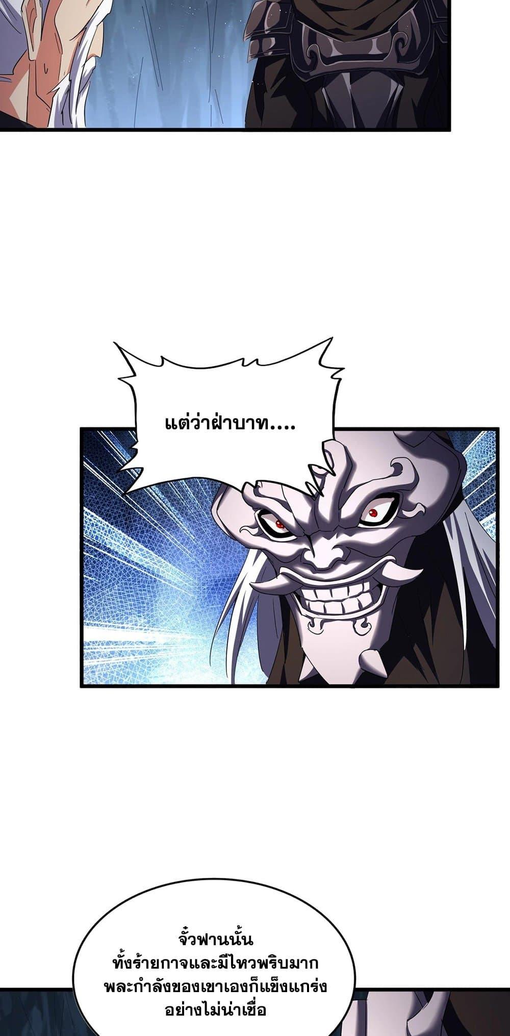 Magic Emperor ราชาจอมเวทย์ - หน้า 29