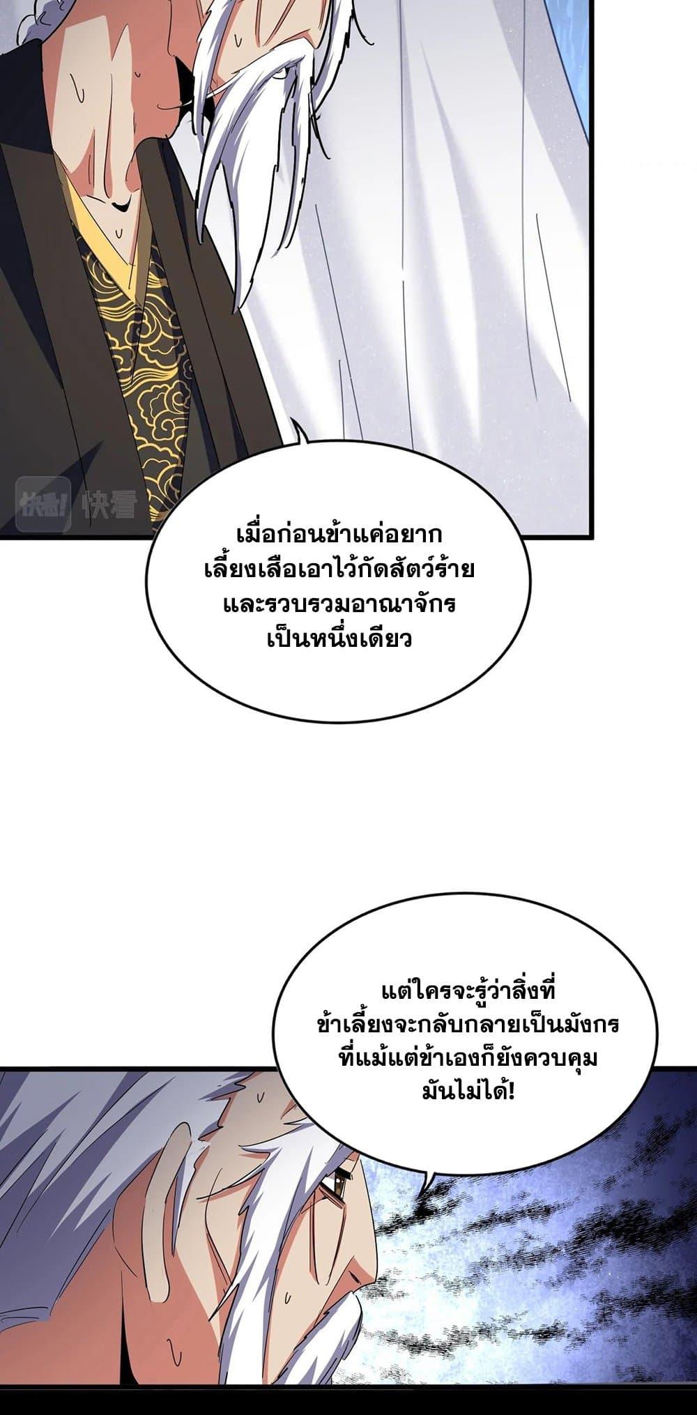 Magic Emperor ราชาจอมเวทย์ - หน้า 31