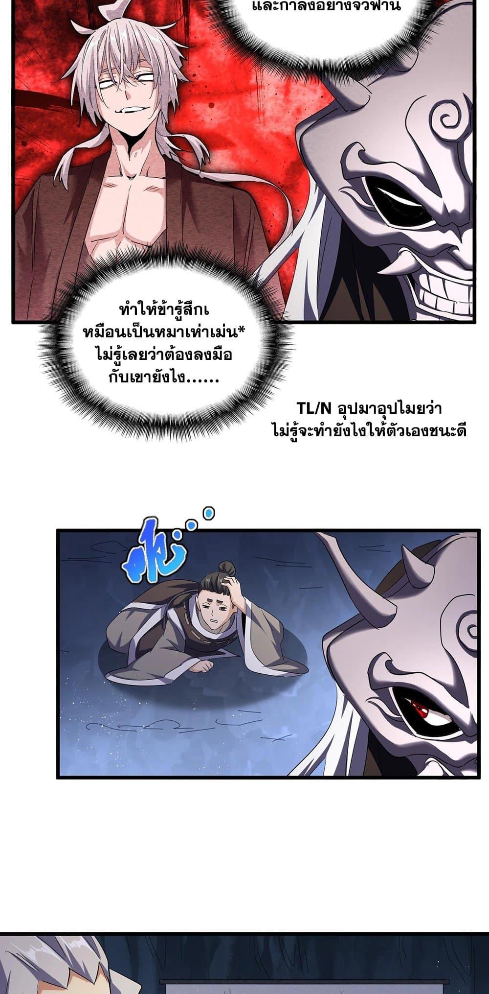 Magic Emperor ราชาจอมเวทย์ - หน้า 34