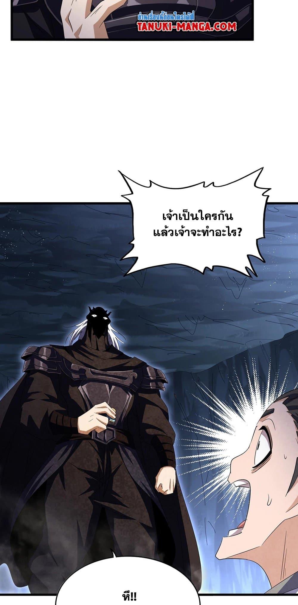 Magic Emperor ราชาจอมเวทย์ - หน้า 37