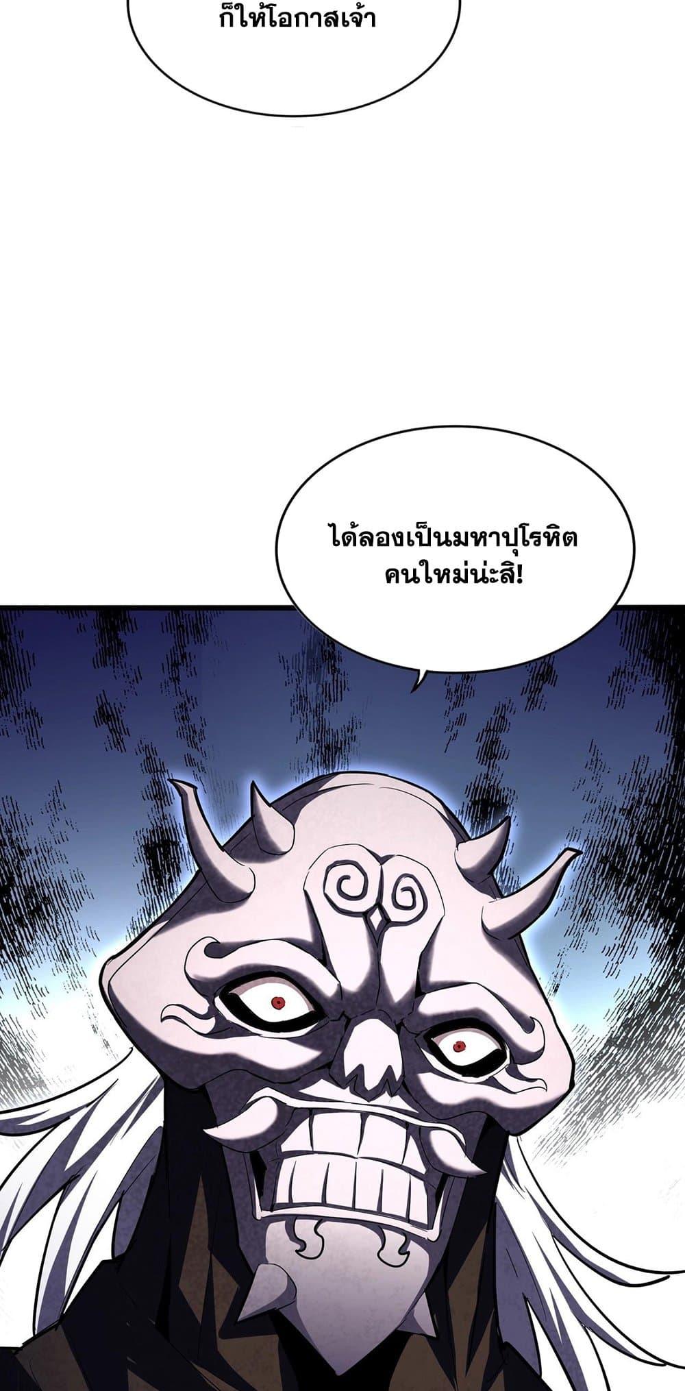 Magic Emperor ราชาจอมเวทย์ - หน้า 38
