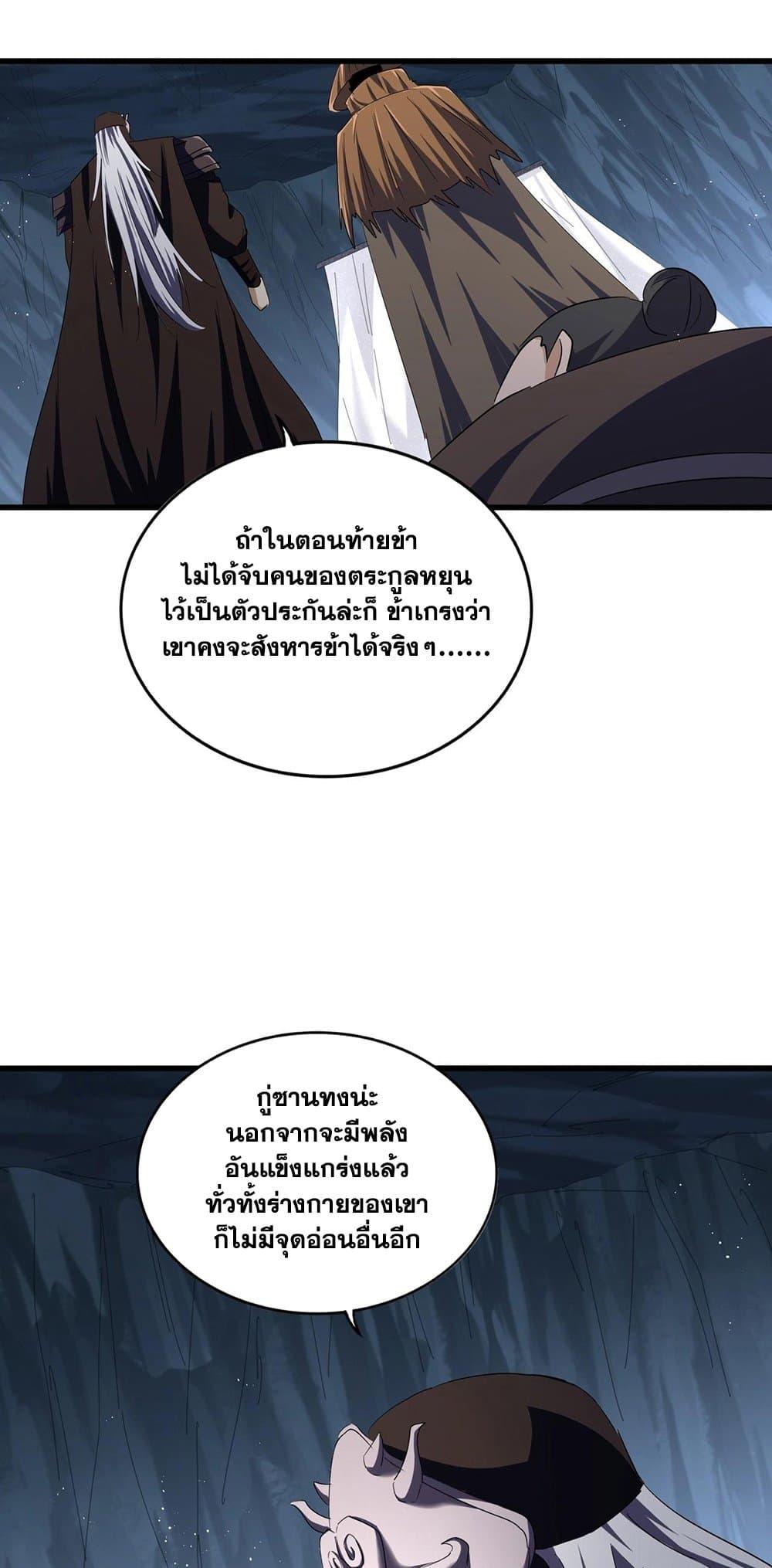 Magic Emperor ราชาจอมเวทย์ - หน้า 5