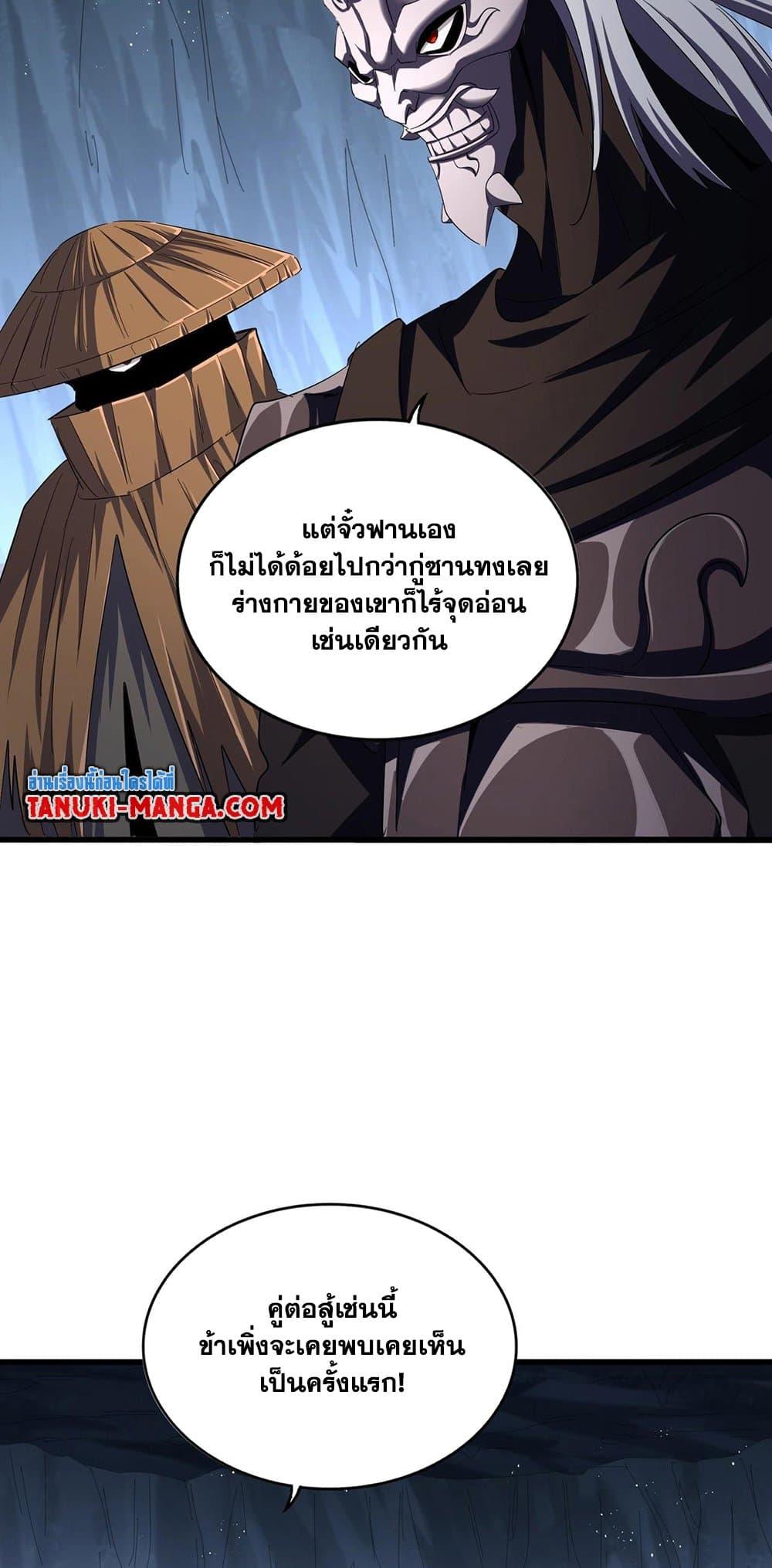 Magic Emperor ราชาจอมเวทย์ - หน้า 6