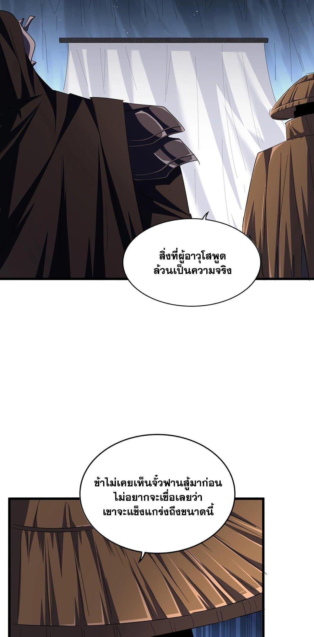 Magic Emperor ราชาจอมเวทย์ - หน้า 7