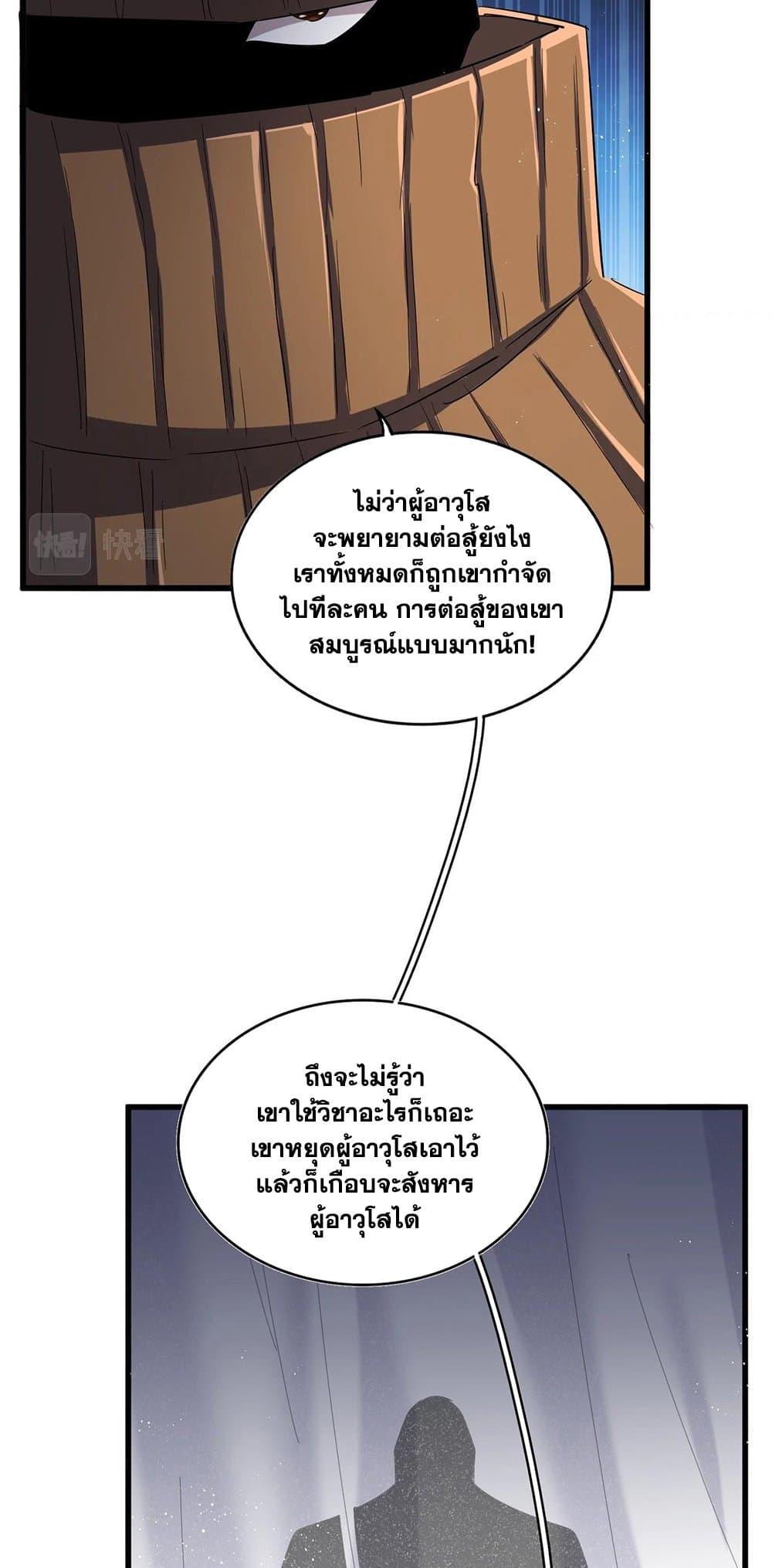 Magic Emperor ราชาจอมเวทย์ - หน้า 8