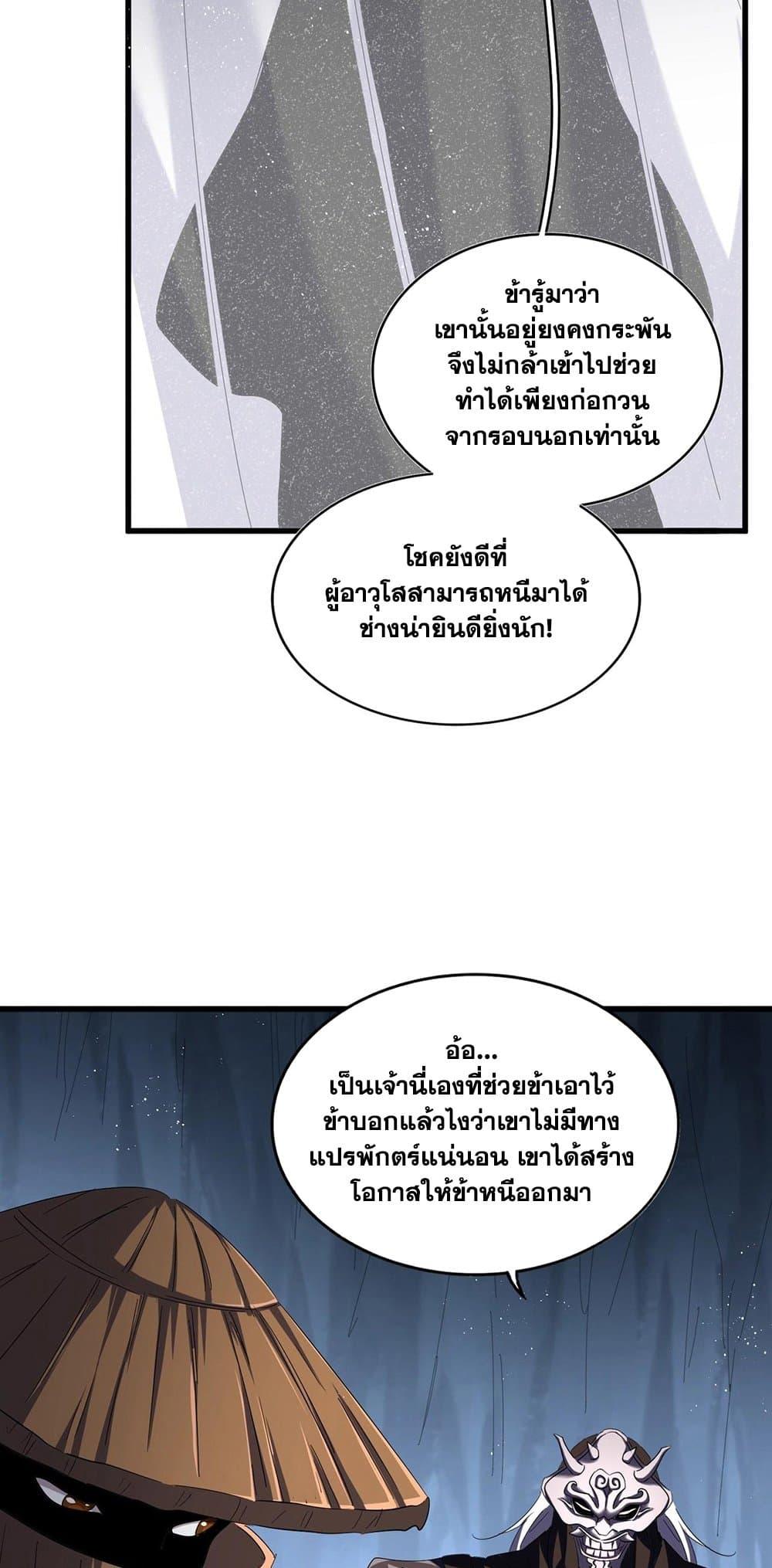 Magic Emperor ราชาจอมเวทย์ - หน้า 9