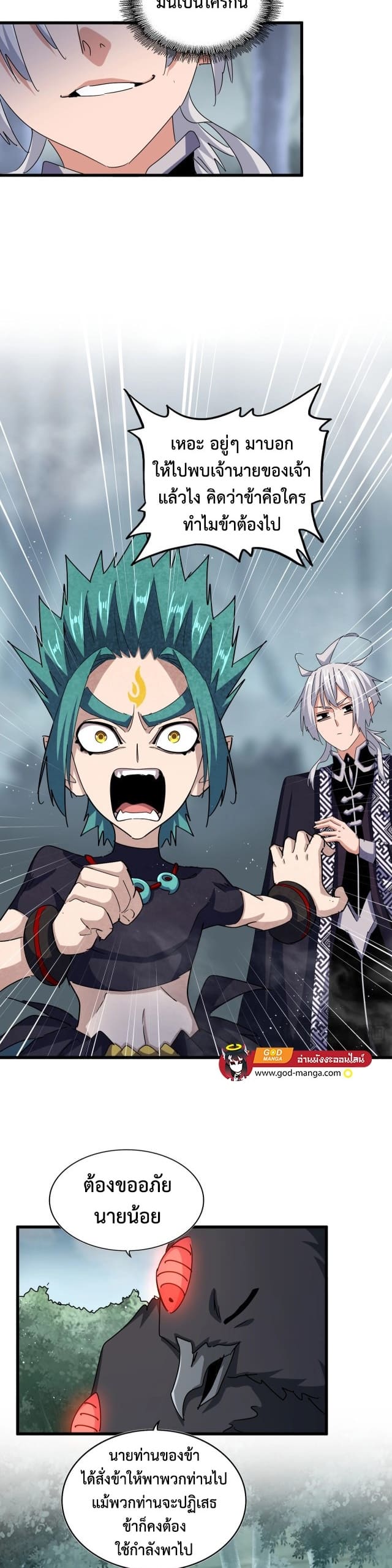 Magic Emperor ราชาจอมเวทย์ - หน้า 2