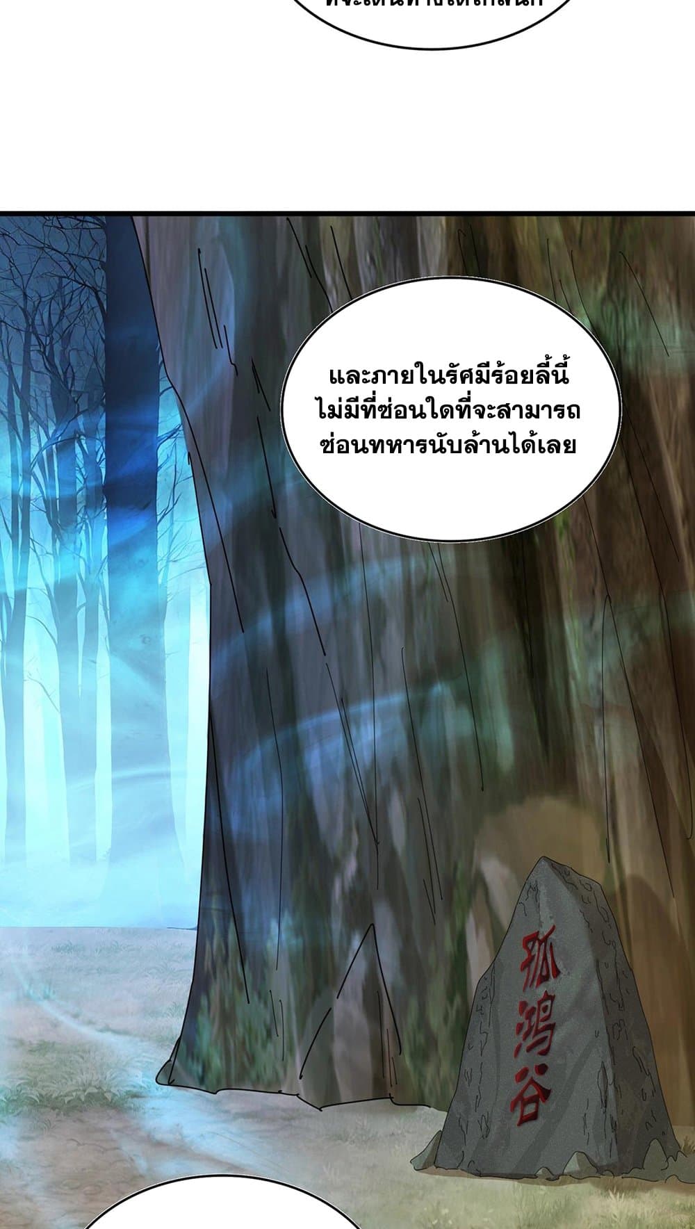 Magic Emperor ราชาจอมเวทย์ - หน้า 6