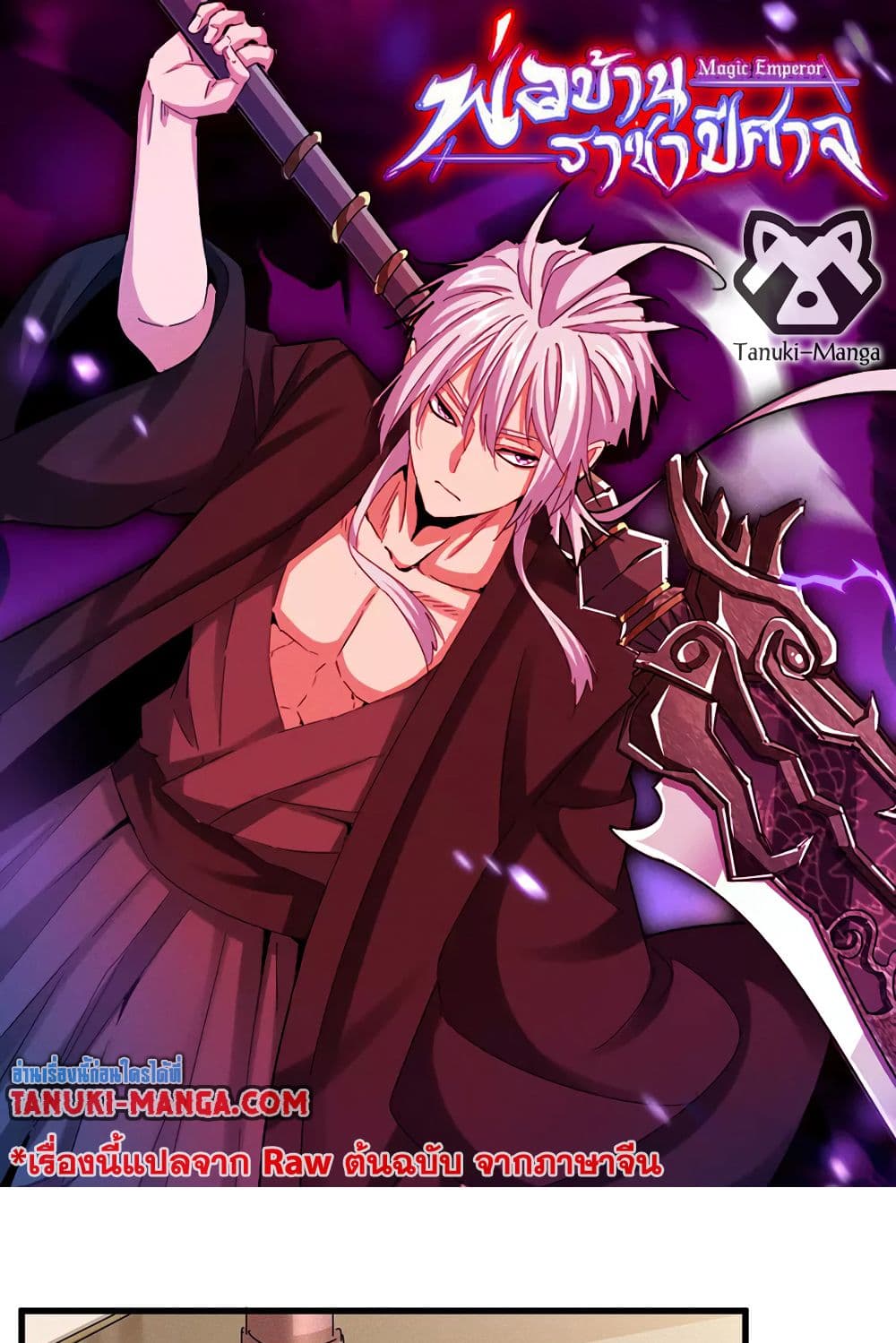 Magic Emperor ราชาจอมเวทย์ - หน้า 1