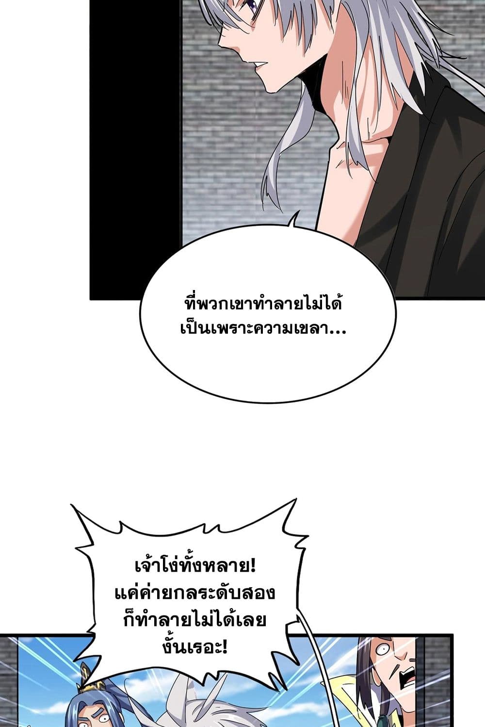 Magic Emperor ราชาจอมเวทย์ - หน้า 16