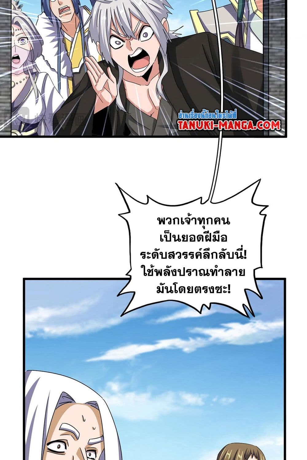 Magic Emperor ราชาจอมเวทย์ - หน้า 17