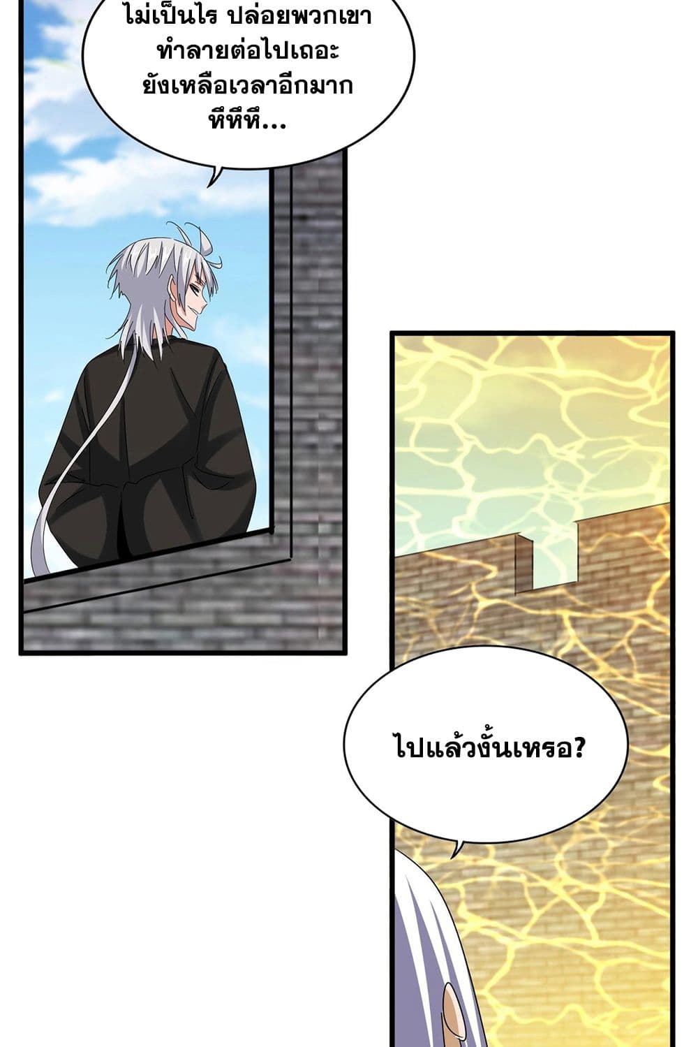 Magic Emperor ราชาจอมเวทย์ - หน้า 21