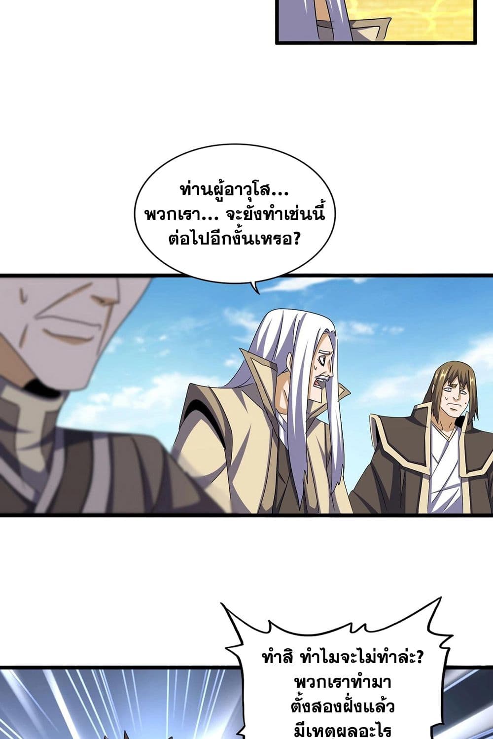 Magic Emperor ราชาจอมเวทย์ - หน้า 22