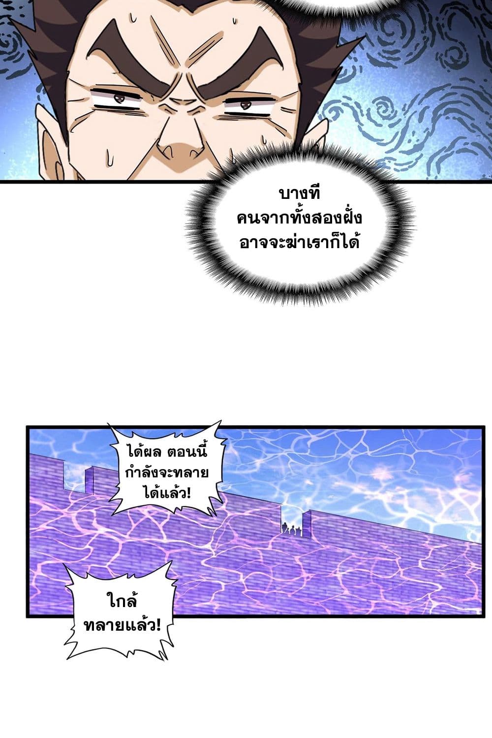 Magic Emperor ราชาจอมเวทย์ - หน้า 24