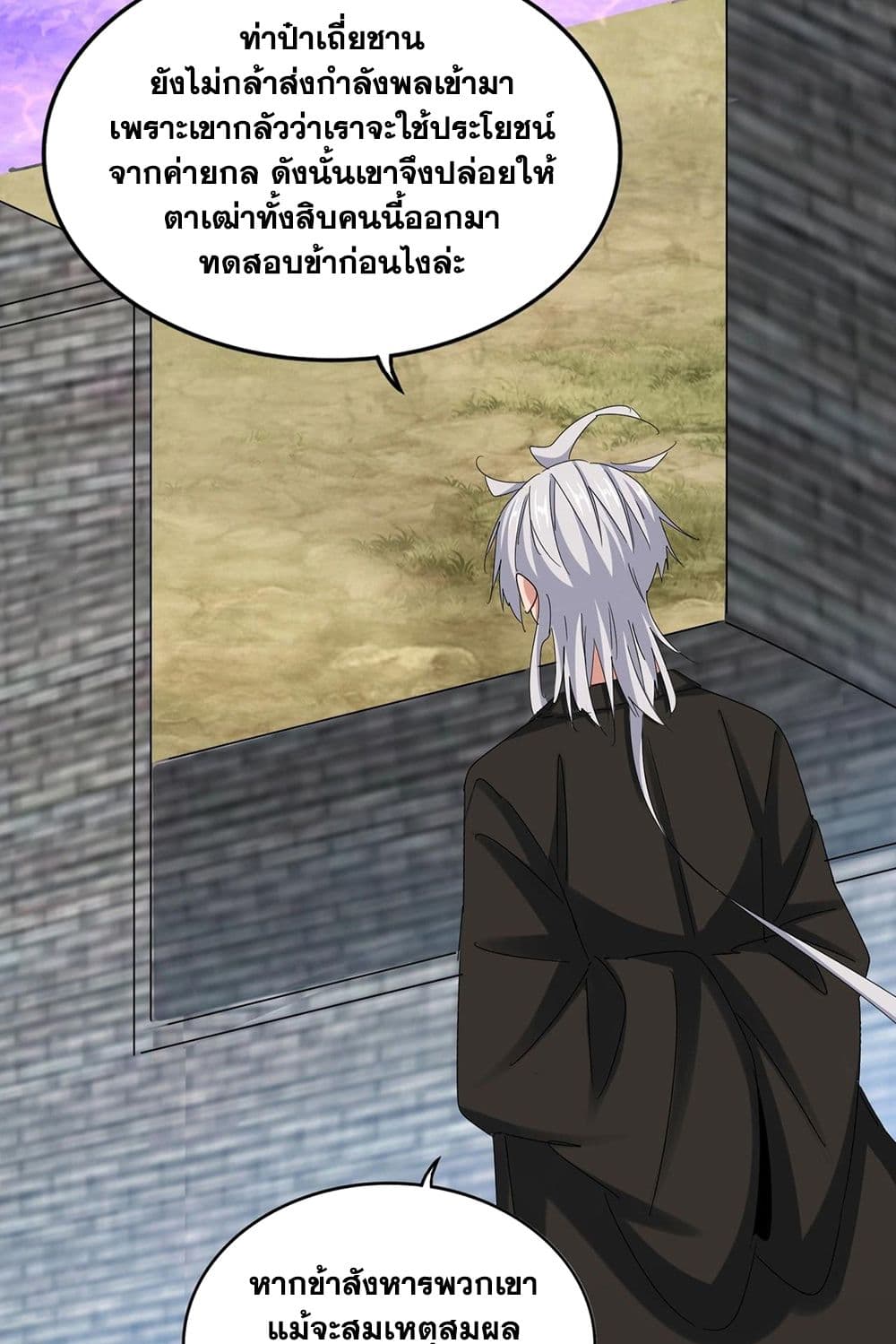 Magic Emperor ราชาจอมเวทย์ - หน้า 28