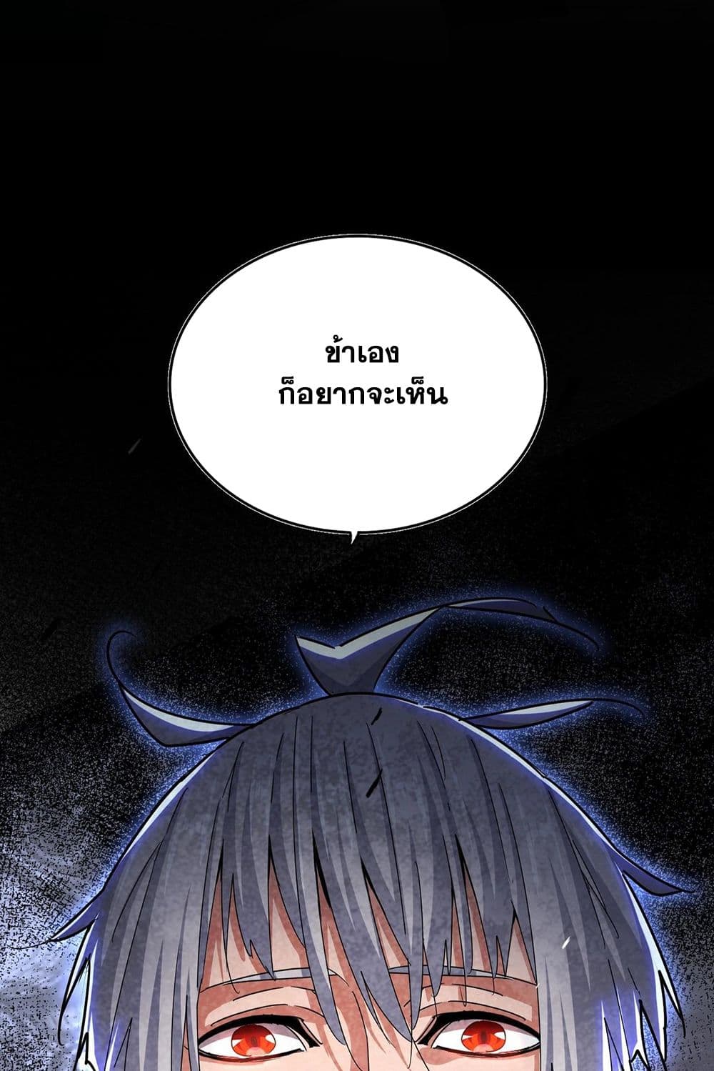 Magic Emperor ราชาจอมเวทย์ - หน้า 32