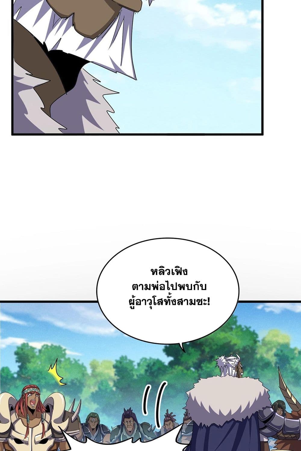 Magic Emperor ราชาจอมเวทย์ - หน้า 37