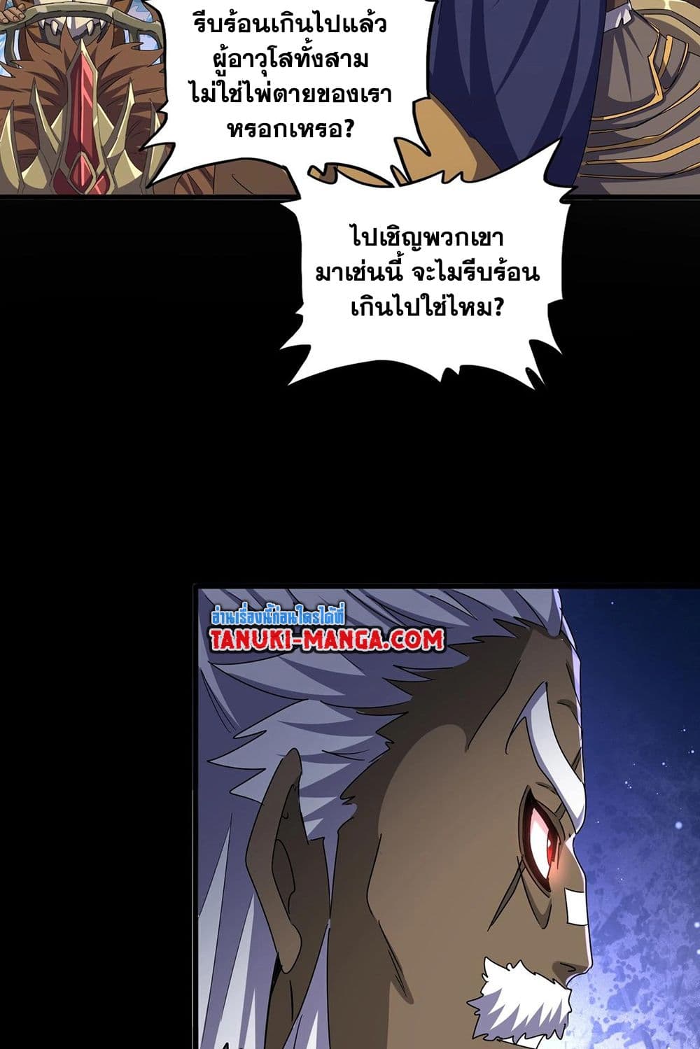 Magic Emperor ราชาจอมเวทย์ - หน้า 38