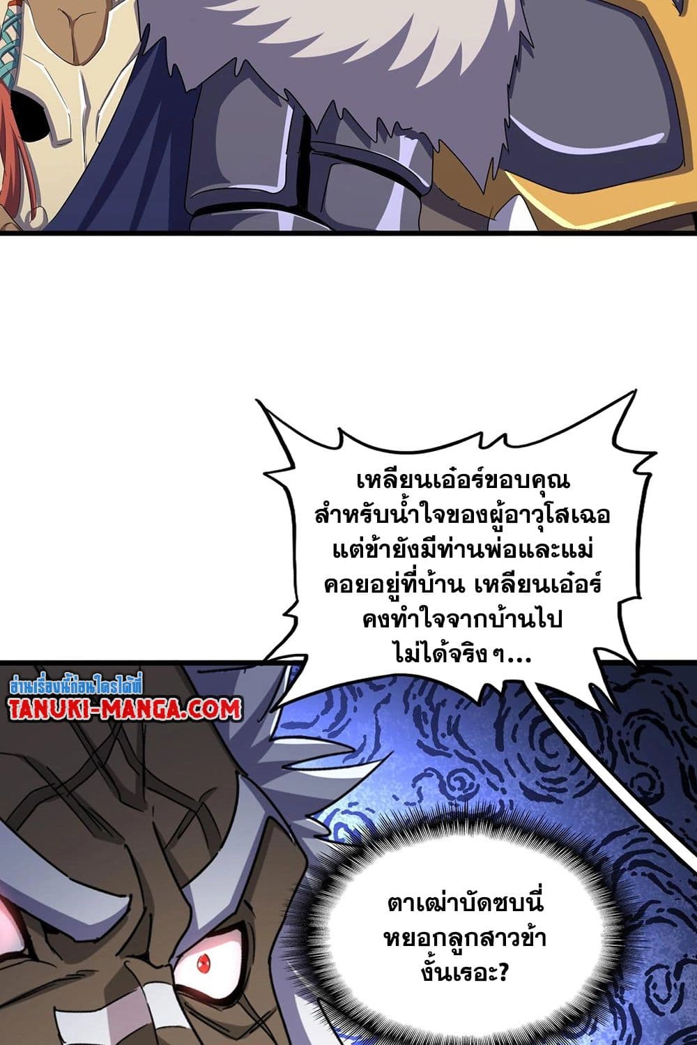 Magic Emperor ราชาจอมเวทย์ - หน้า 42