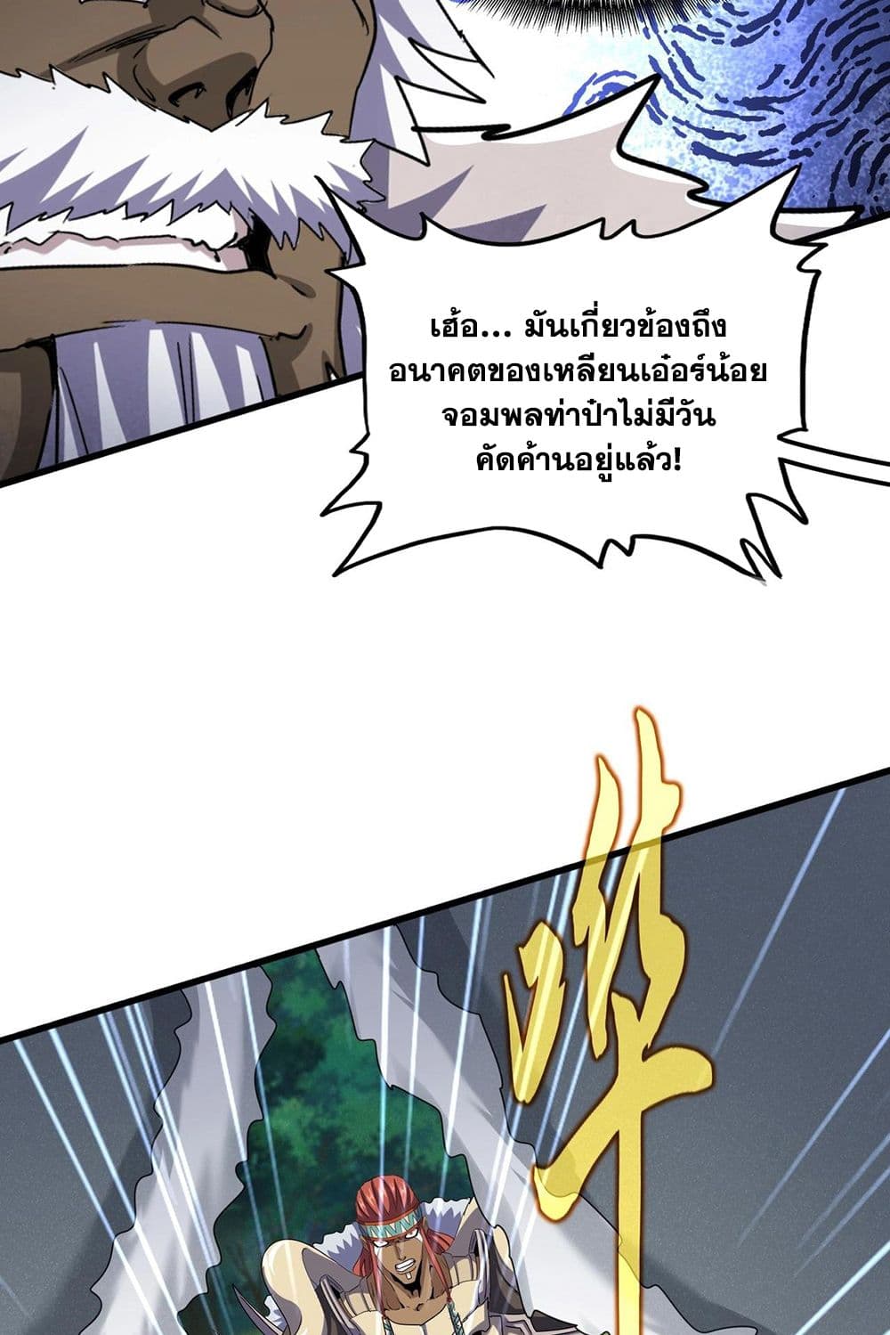 Magic Emperor ราชาจอมเวทย์ - หน้า 43