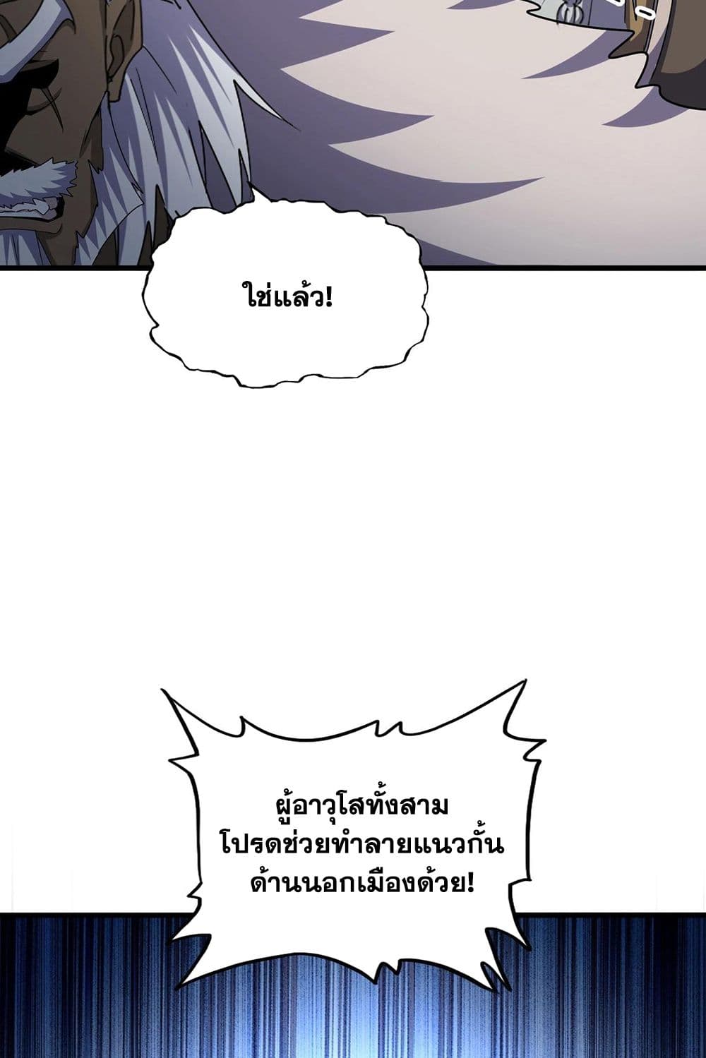 Magic Emperor ราชาจอมเวทย์ - หน้า 56