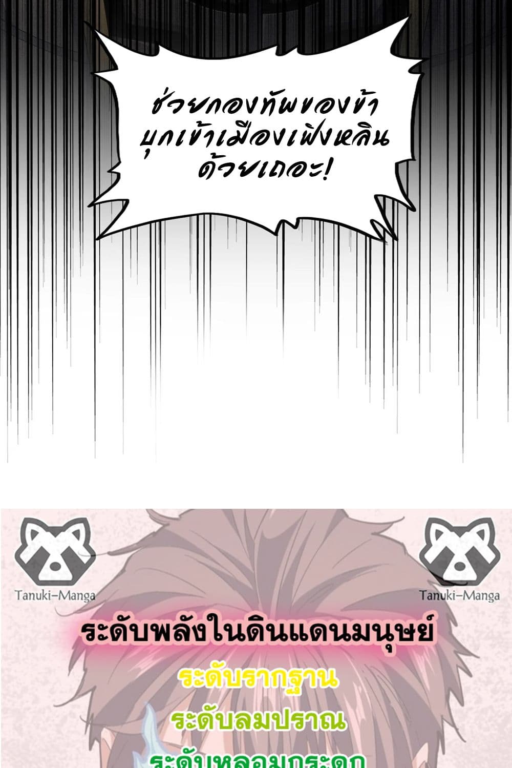Magic Emperor ราชาจอมเวทย์ - หน้า 58