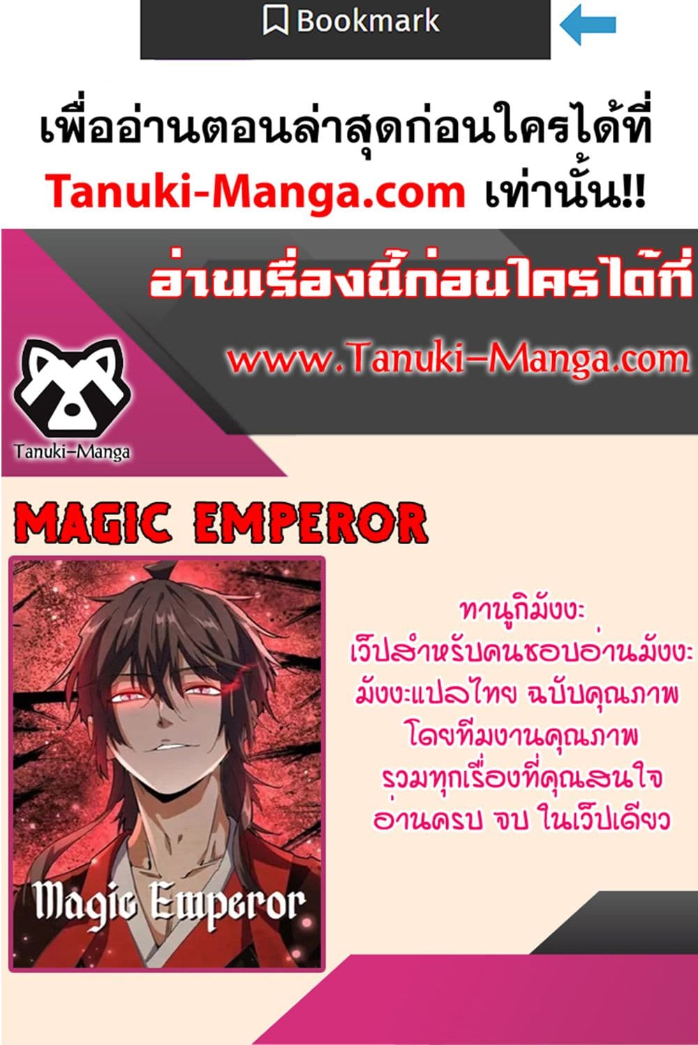 Magic Emperor ราชาจอมเวทย์ - หน้า 60