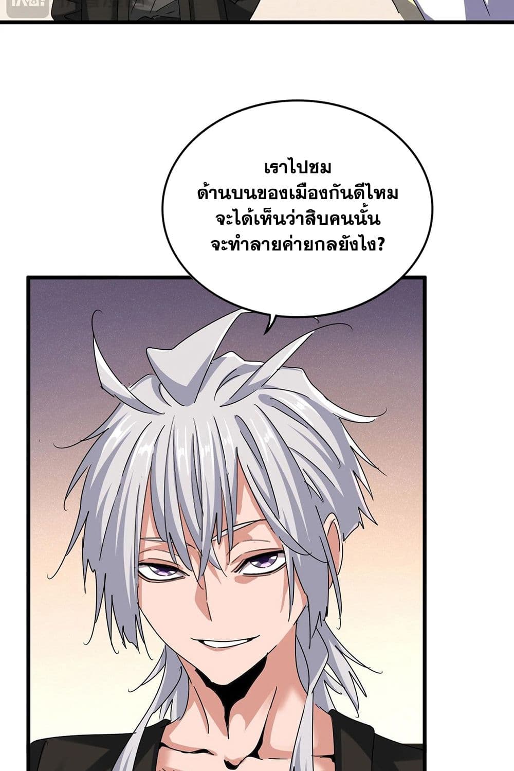 Magic Emperor ราชาจอมเวทย์ - หน้า 8
