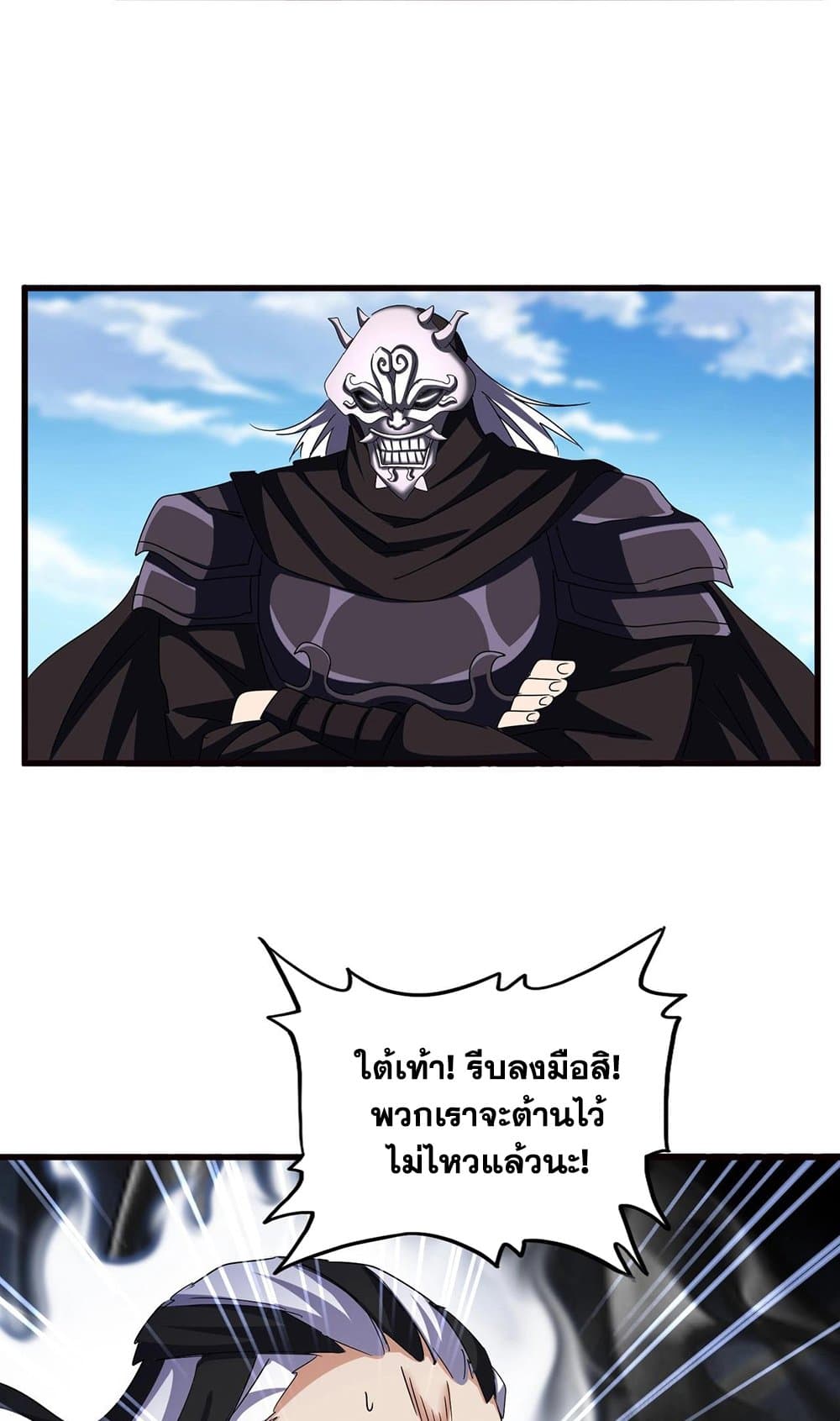 Magic Emperor ราชาจอมเวทย์ - หน้า 32