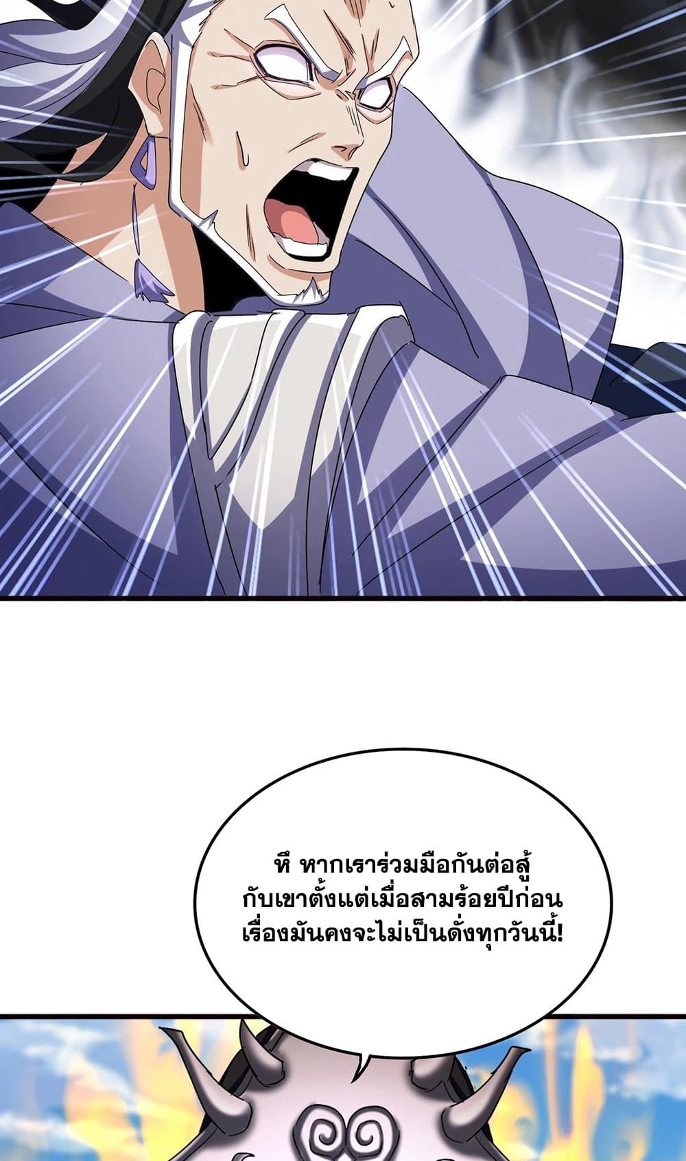 Magic Emperor ราชาจอมเวทย์ - หน้า 33
