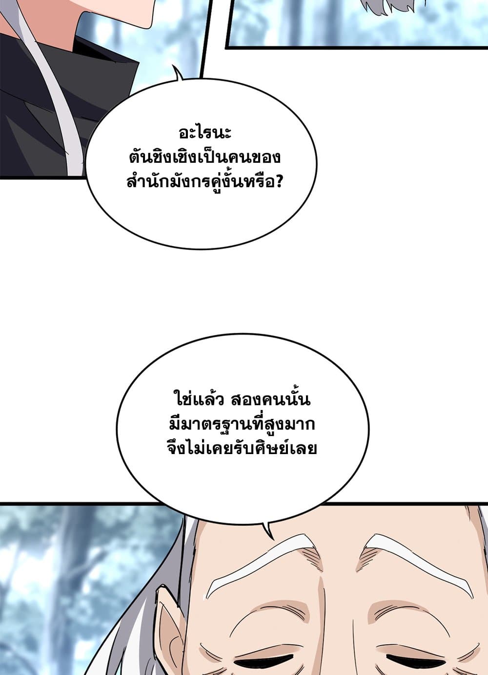 Magic Emperor ราชาจอมเวทย์ - หน้า 22