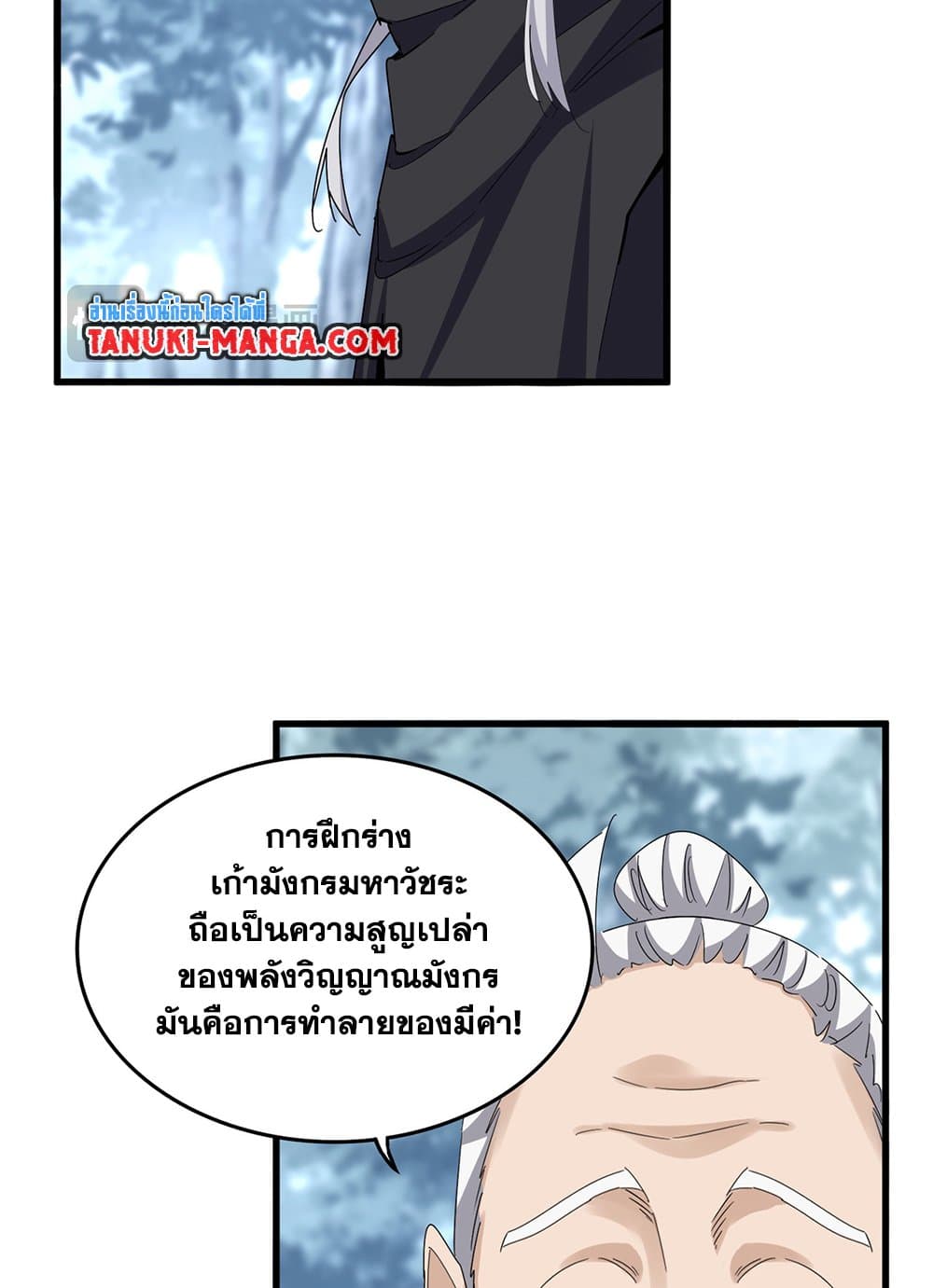 Magic Emperor ราชาจอมเวทย์ - หน้า 3