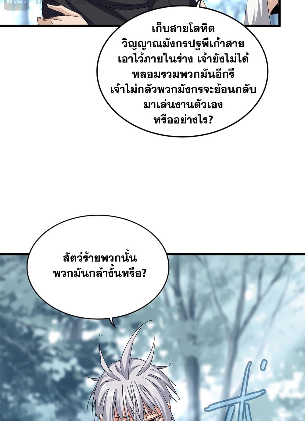 Magic Emperor ราชาจอมเวทย์ - หน้า 35