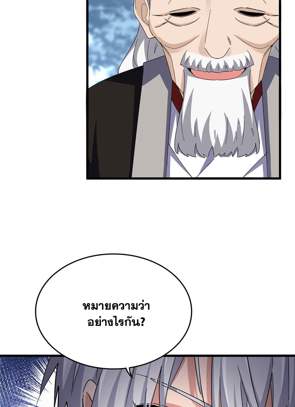 Magic Emperor ราชาจอมเวทย์ - หน้า 4