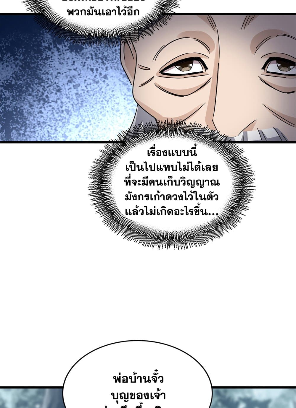Magic Emperor ราชาจอมเวทย์ - หน้า 40