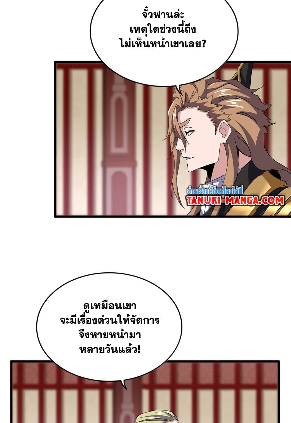 Magic Emperor ราชาจอมเวทย์ - หน้า 12