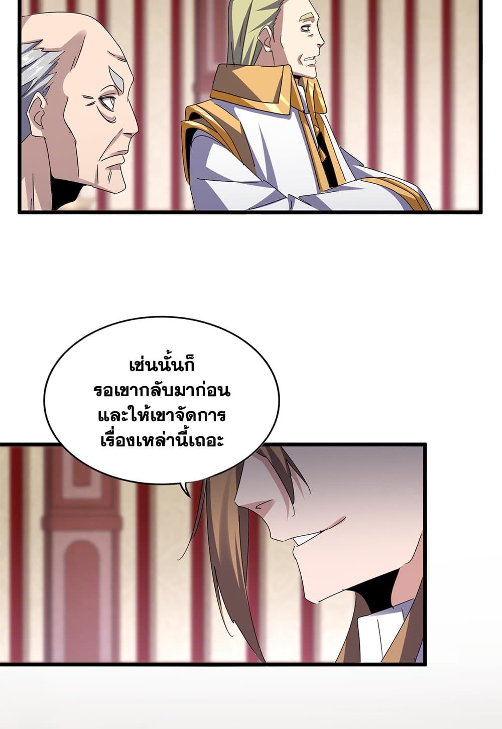 Magic Emperor ราชาจอมเวทย์ - หน้า 13