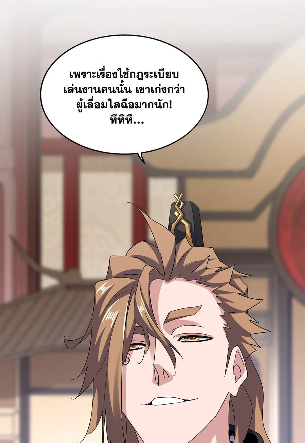 Magic Emperor ราชาจอมเวทย์ - หน้า 14