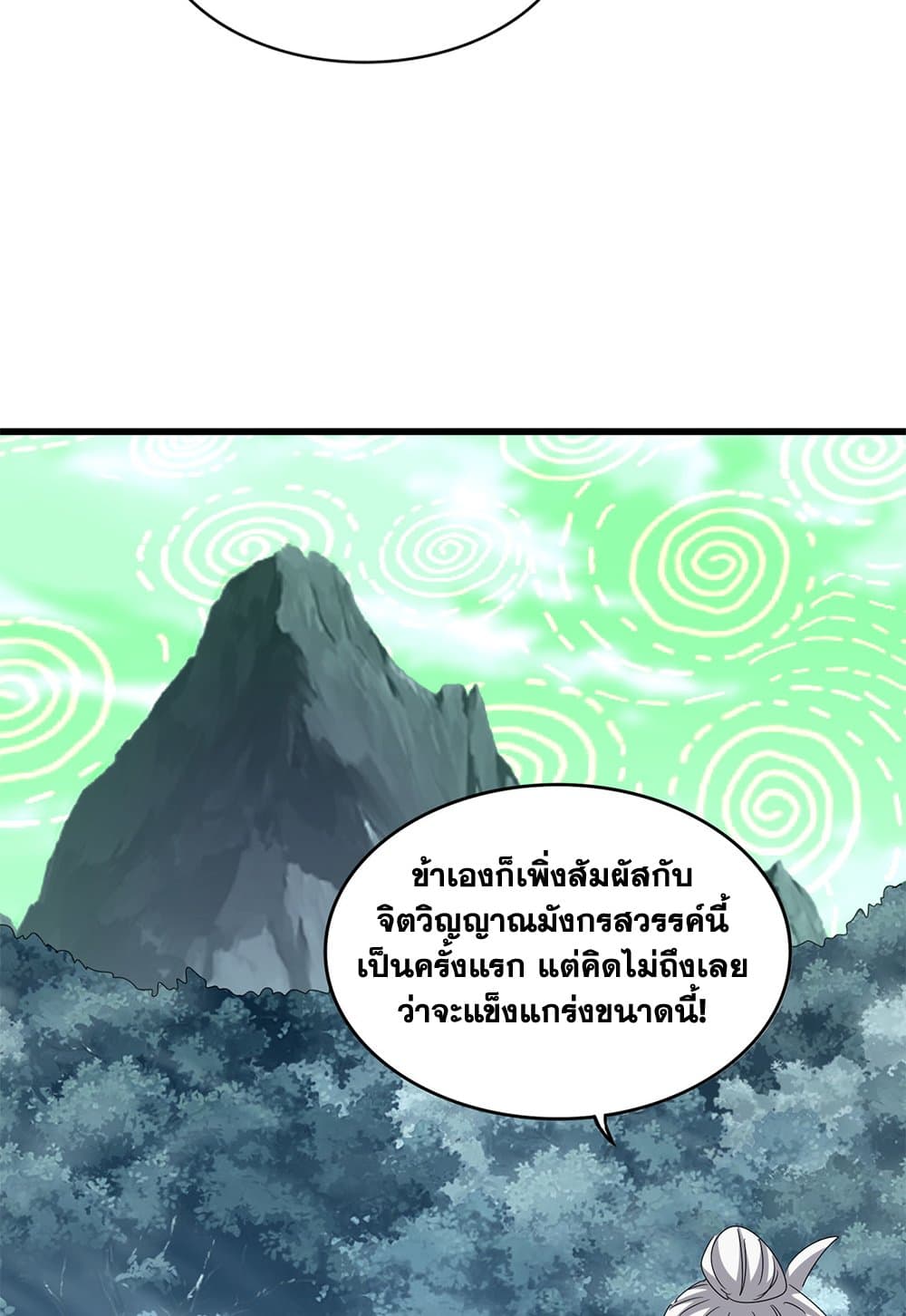 Magic Emperor ราชาจอมเวทย์ - หน้า 31
