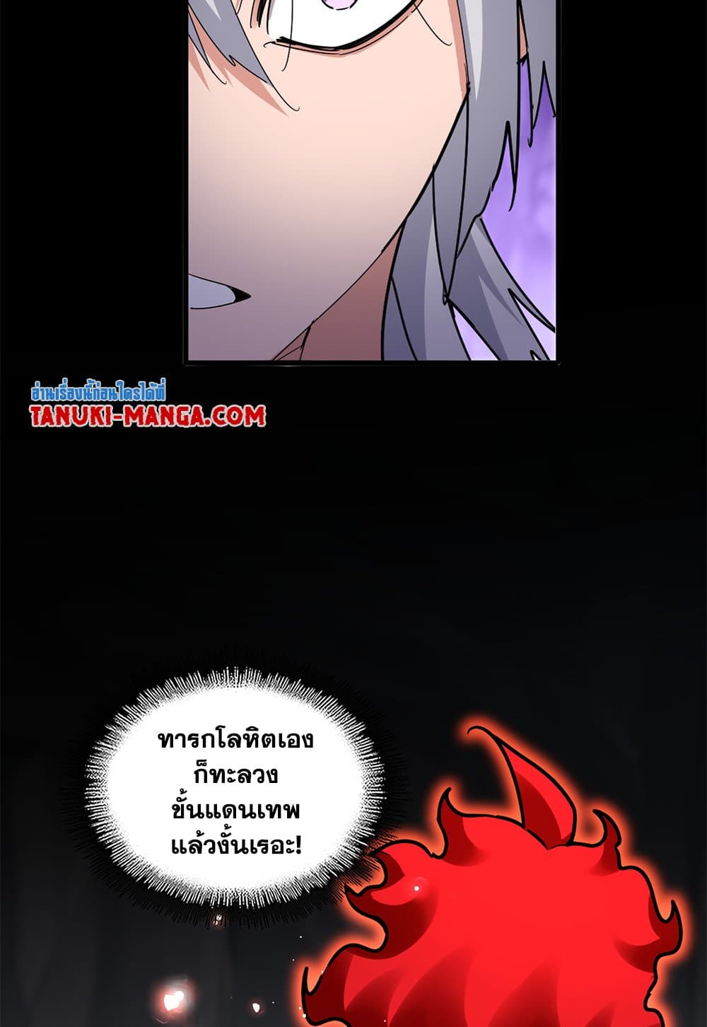 Magic Emperor ราชาจอมเวทย์ - หน้า 39