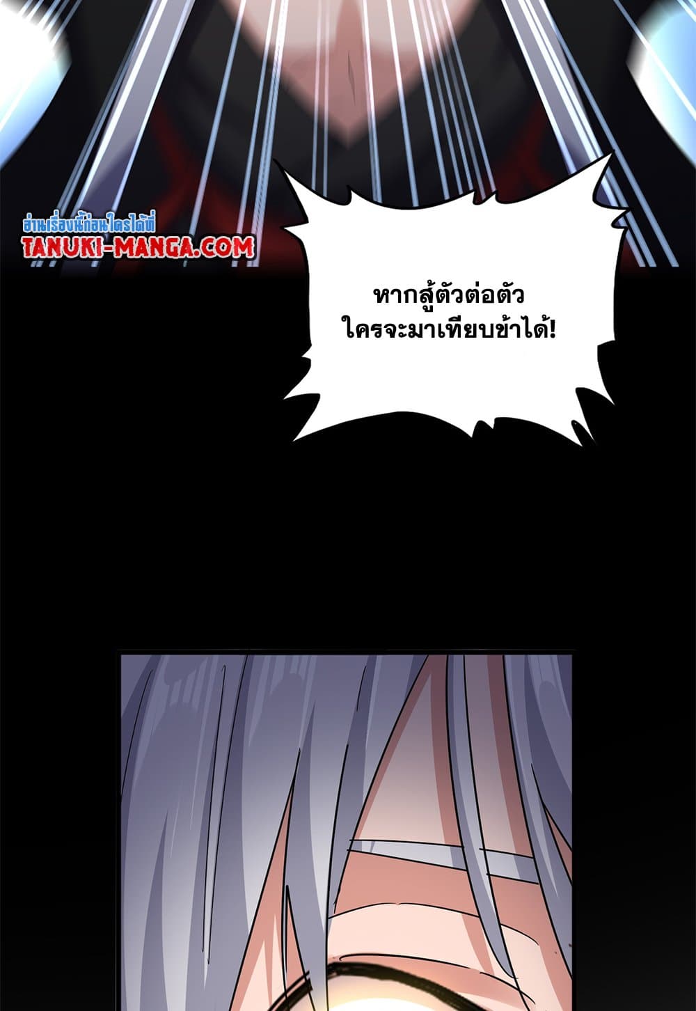 Magic Emperor ราชาจอมเวทย์ - หน้า 43