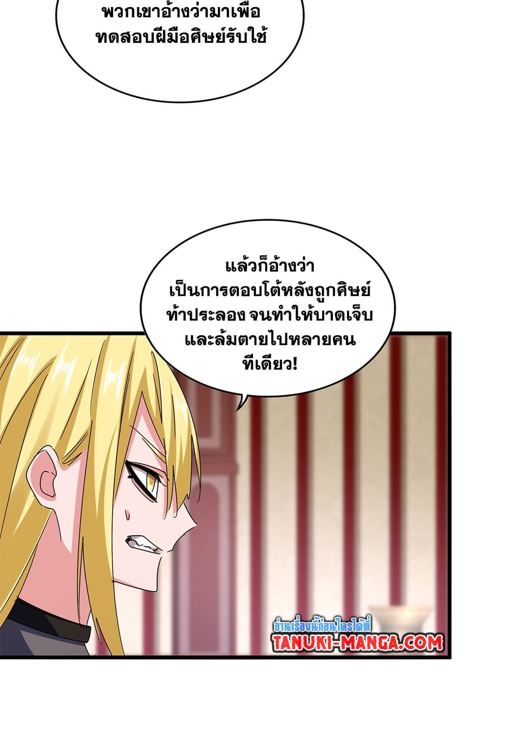 Magic Emperor ราชาจอมเวทย์ - หน้า 5