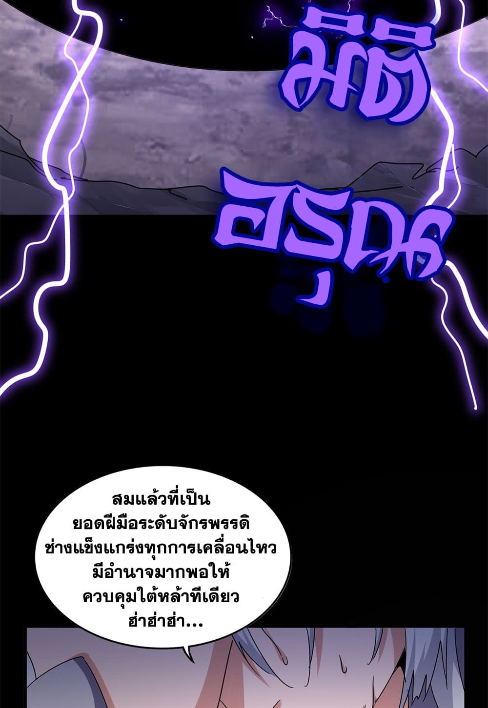 Magic Emperor ราชาจอมเวทย์ - หน้า 55
