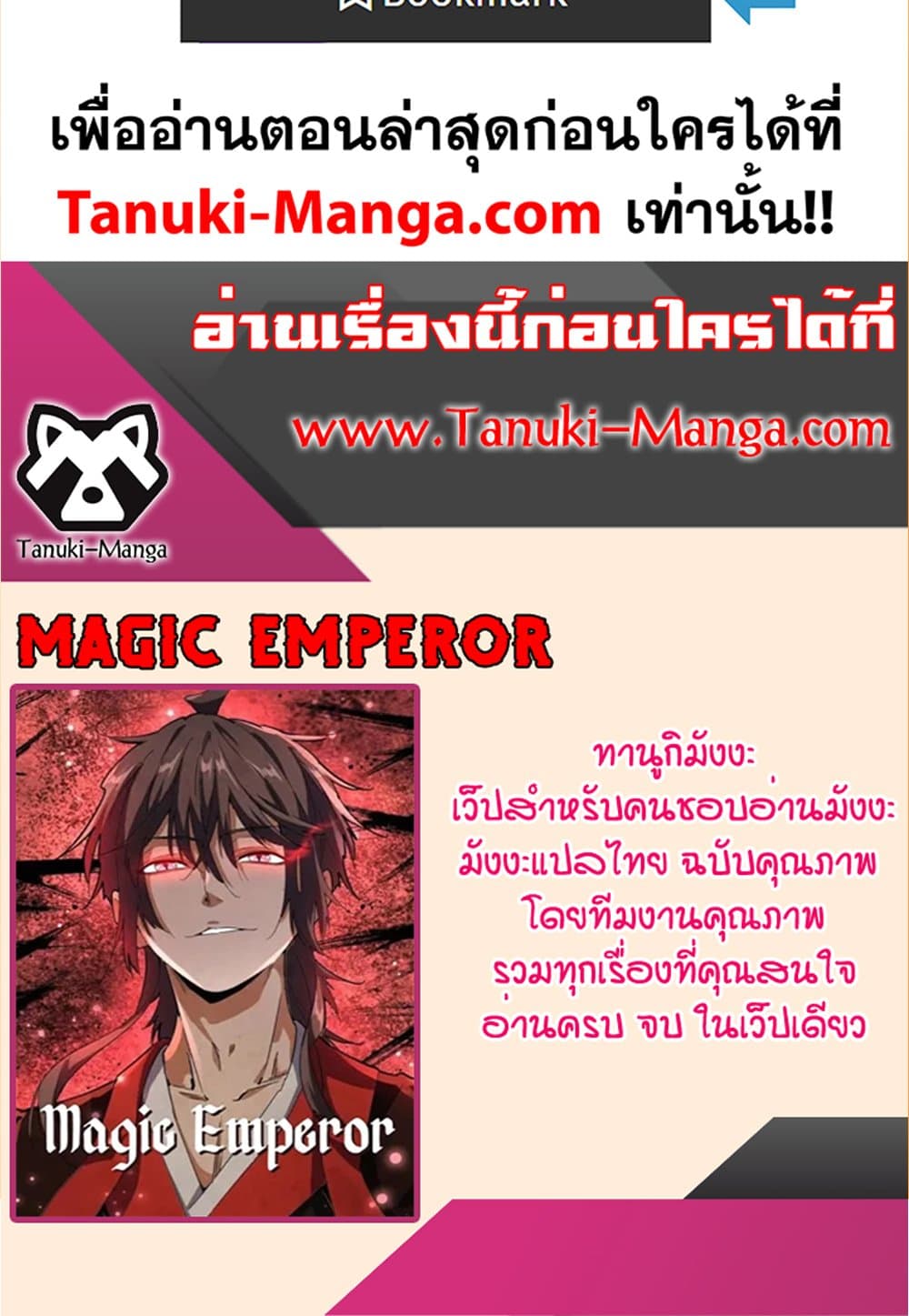 Magic Emperor ราชาจอมเวทย์ - หน้า 60