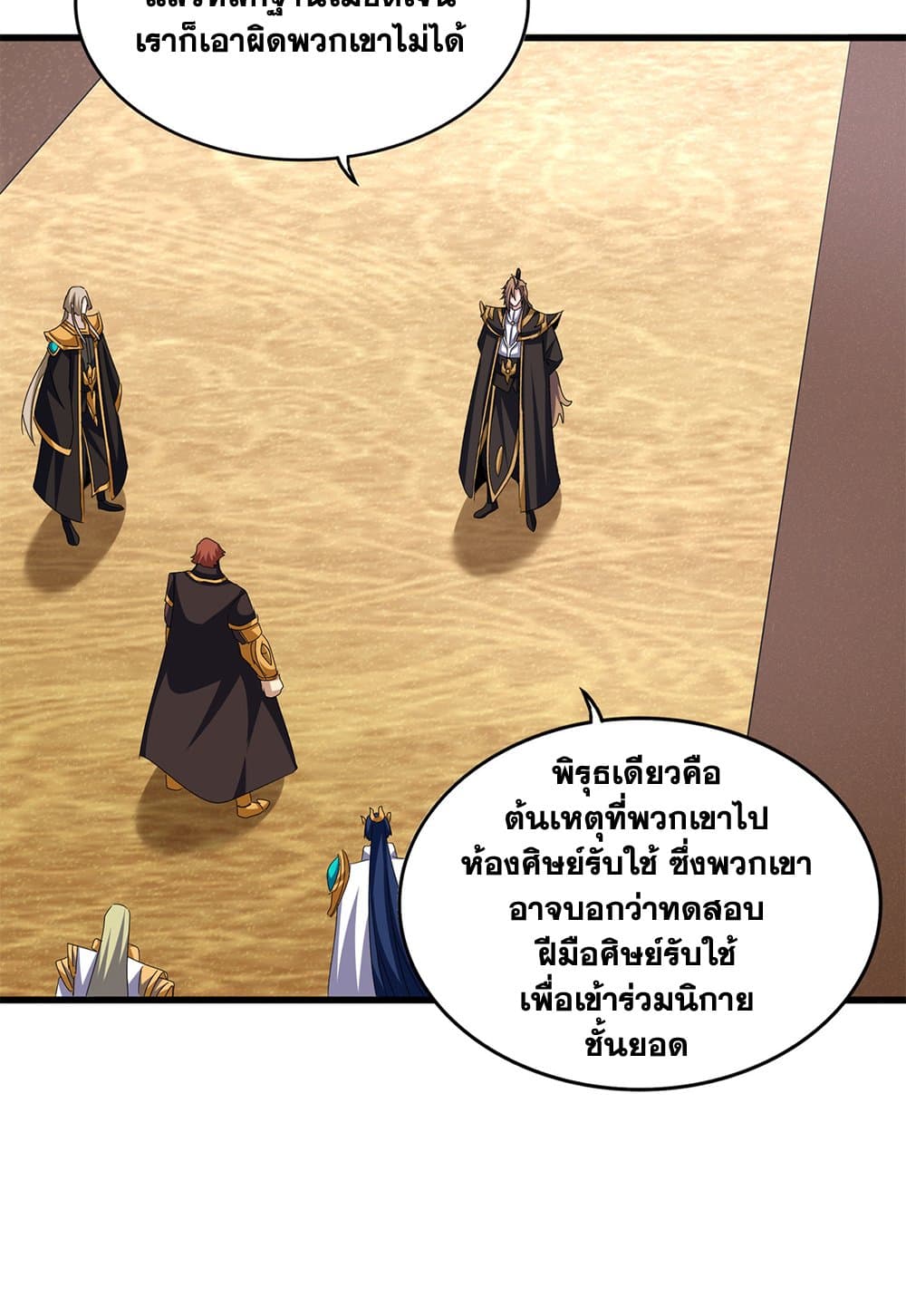 Magic Emperor ราชาจอมเวทย์ - หน้า 7